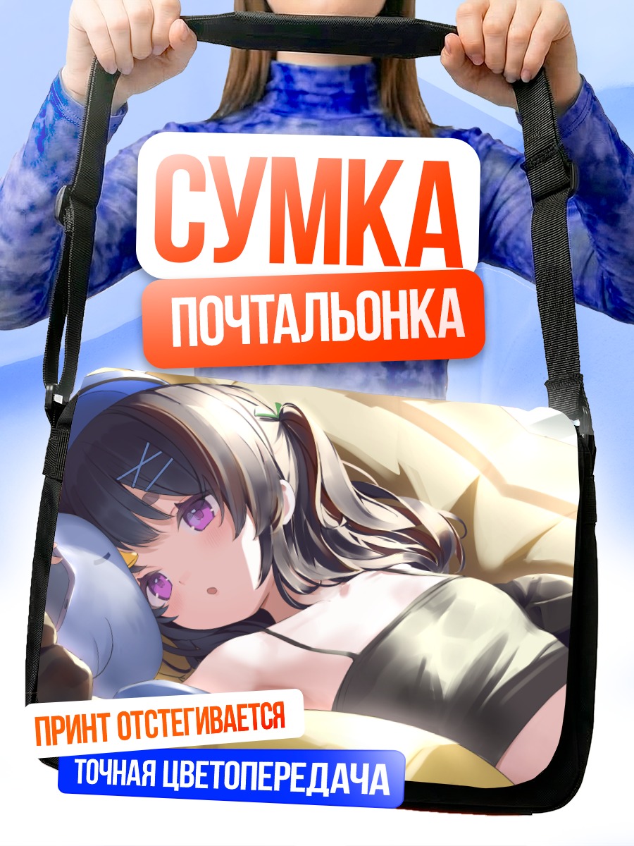 Сумка-почтальонка Девушка с телефоном
