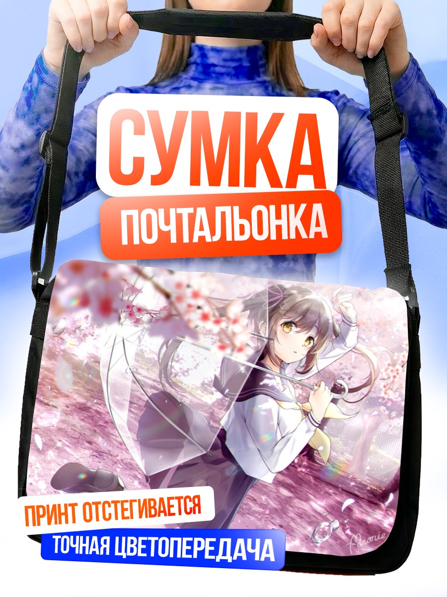 Сумка-почтальонка Девушка под сакурой