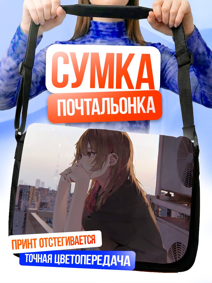 Сумка-почтальонка Девушка на крыше