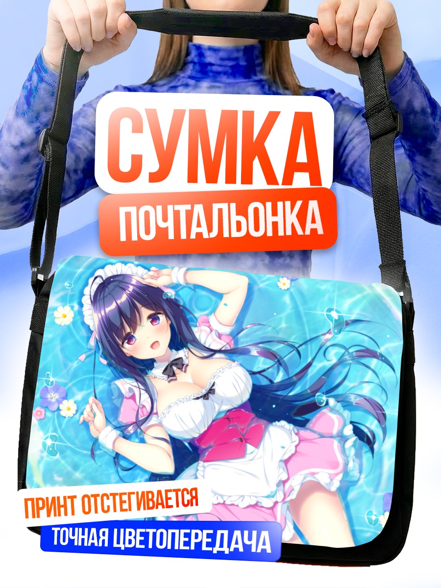 Сумка-почтальонка Машина в воде