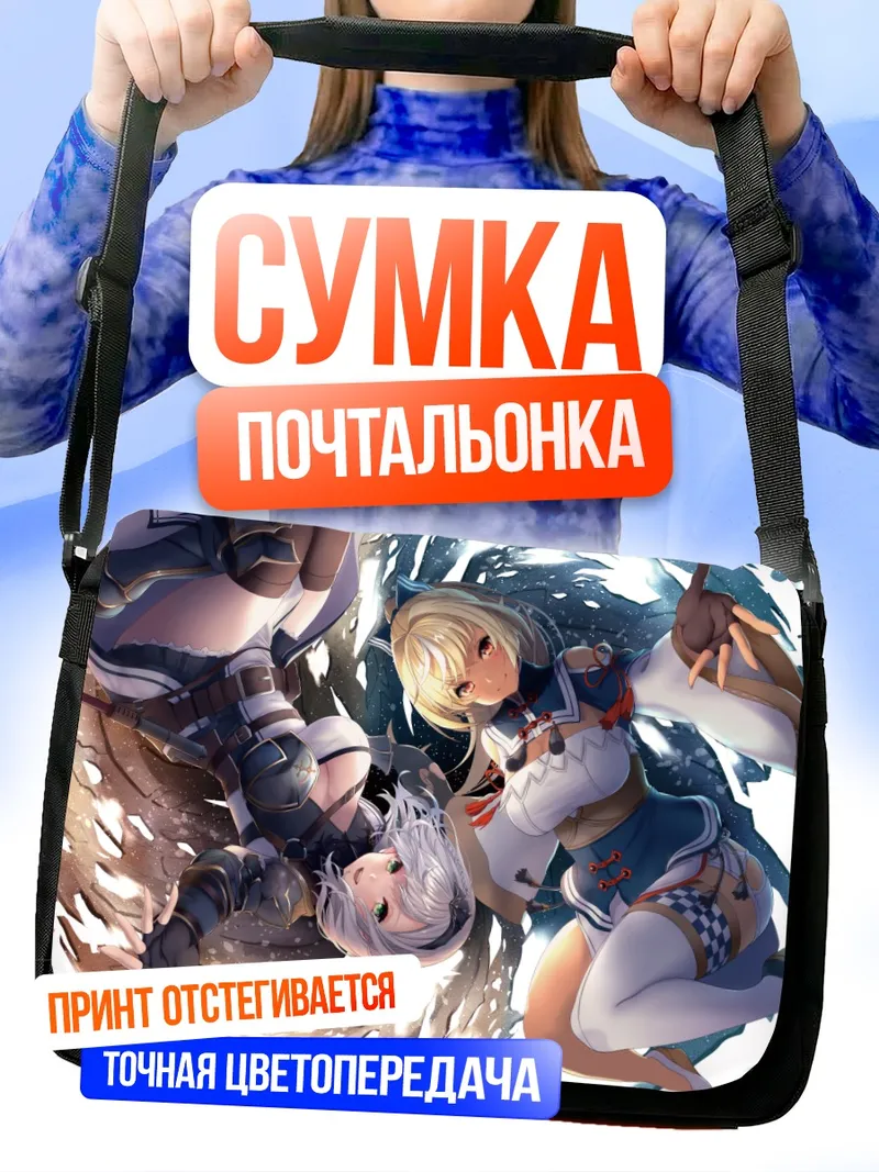 Сумка-почтальонка Ширануи Флэр и Ноэль