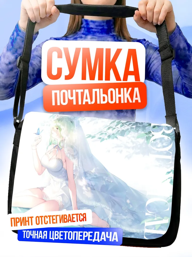 Сумка-почтальонка Церес Фауна в фате