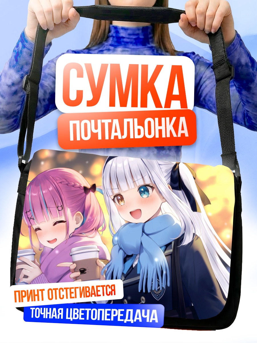 Сумка-почтальонка Минато Аква и Меа
