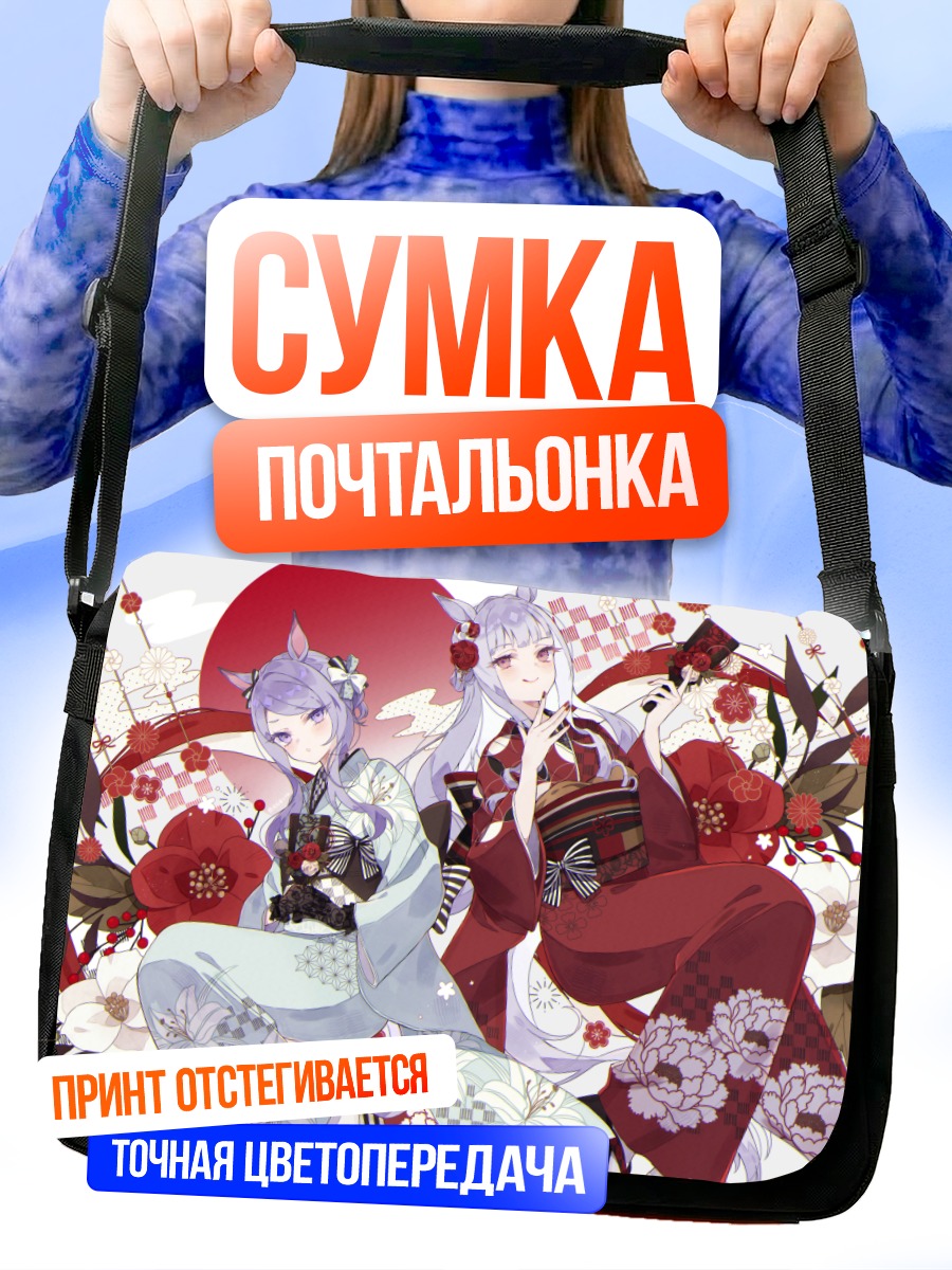 Сумка-почтальонка Голд Шип и Меджиро Маккуин