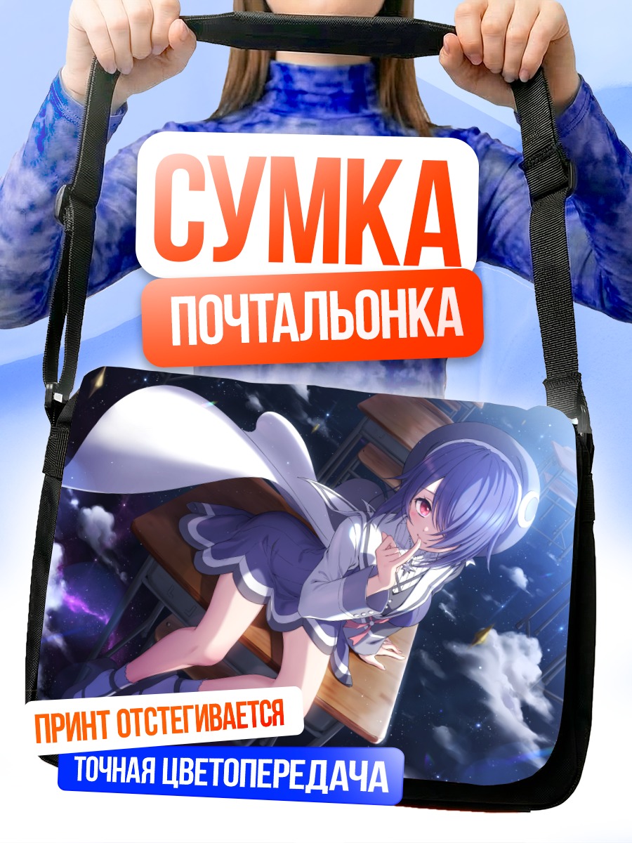 Сумка-почтальонка Тамако Онтама в космосе