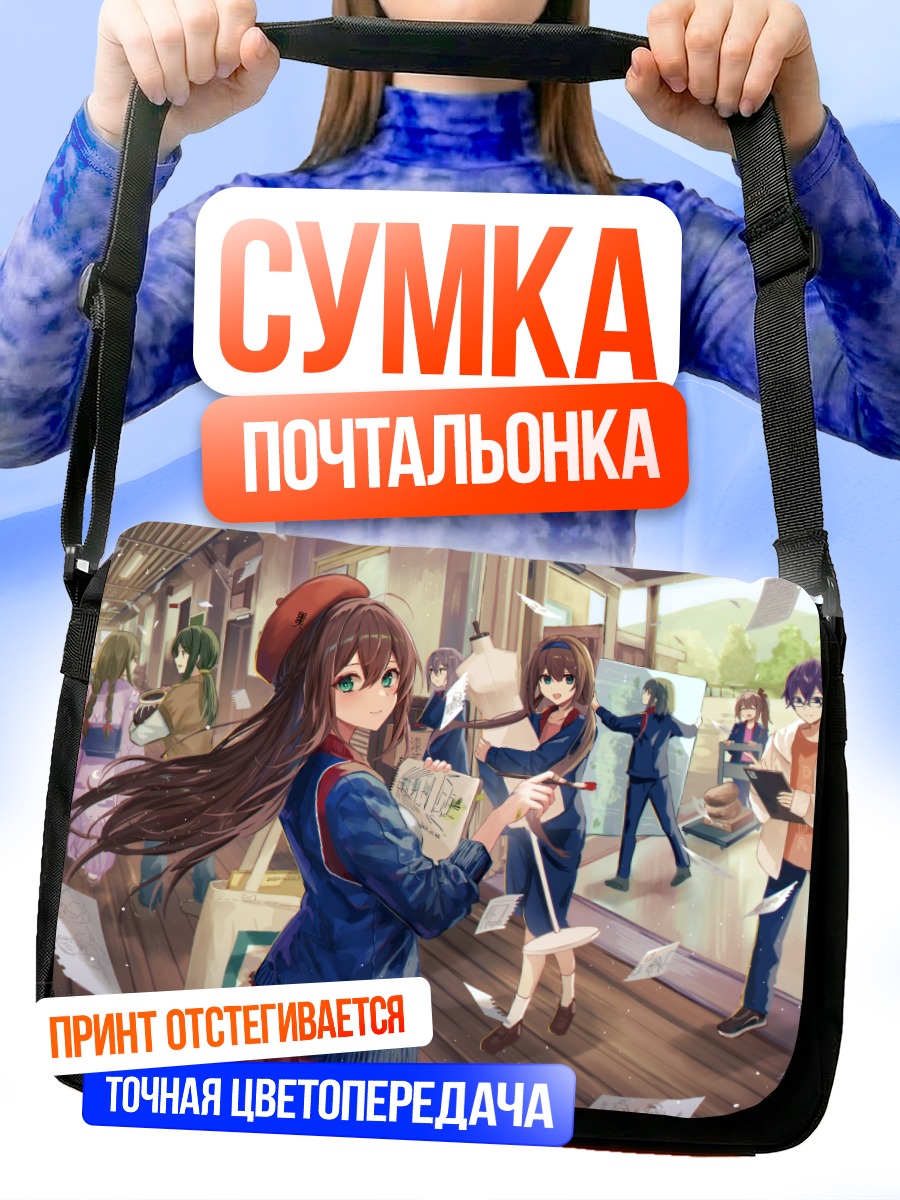 Сумка-почтальонка Школьный коридор