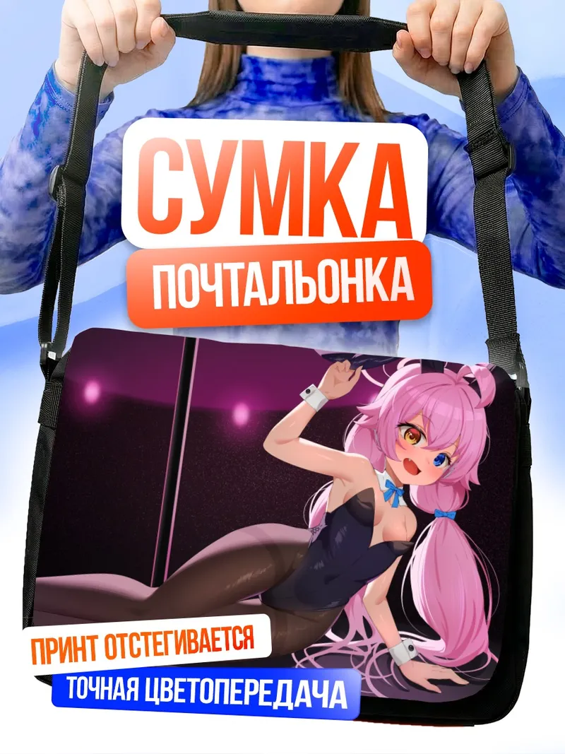 Сумка-почтальонка Хошино Таканаши в костюме зайчика
