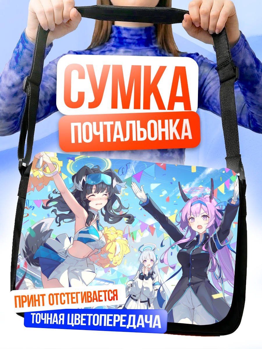 Сумка-почтальонка Хибики и Ноа