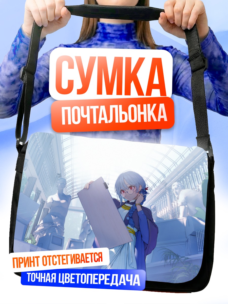 Сумка-почтальонка Девушка в галерее
