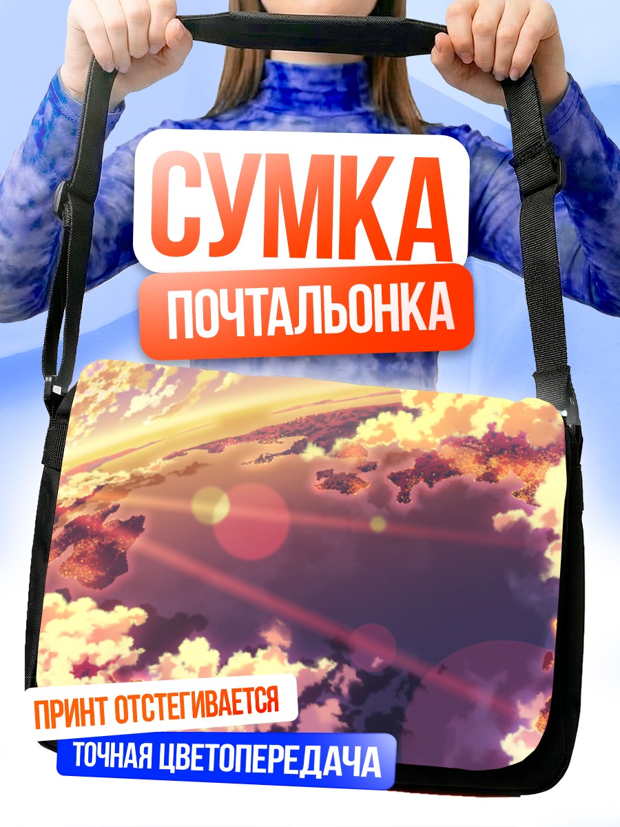 Сумка-почтальонка Планета в облаках