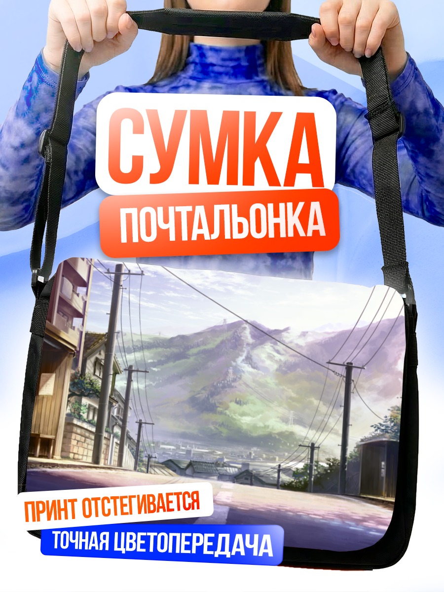 Сумка-почтальонка Город у гор