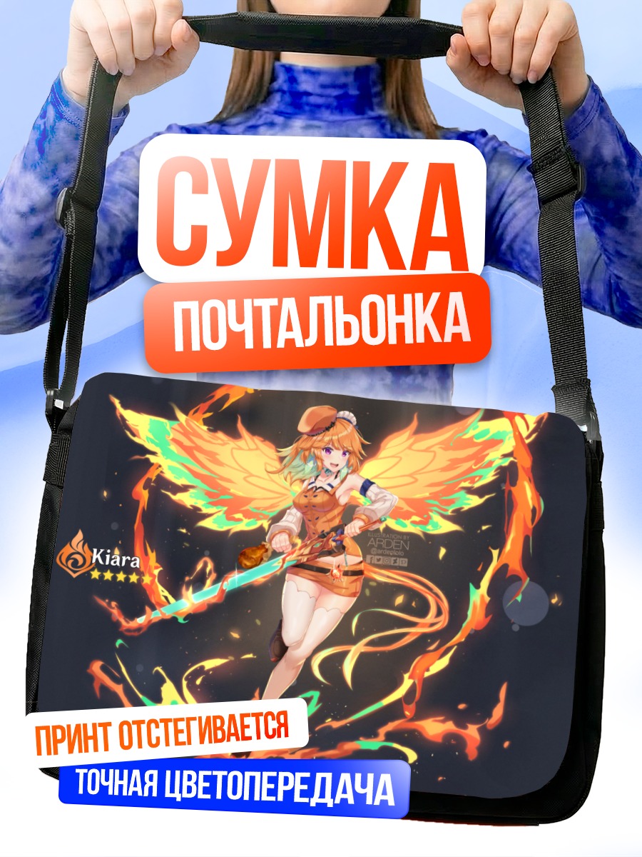 Сумка-почтальонка Киара Таканаши в огне