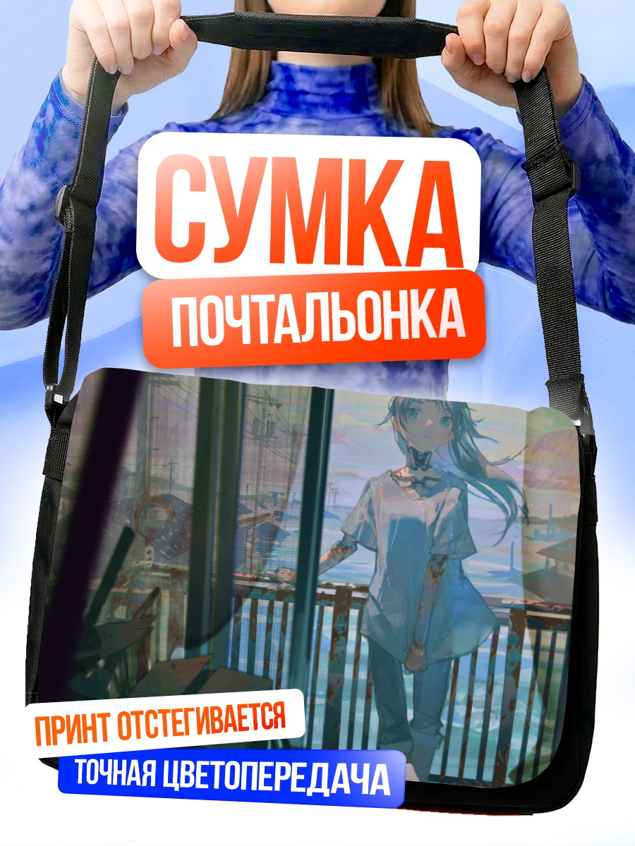 Сумка-почтальонка Девушка у окна