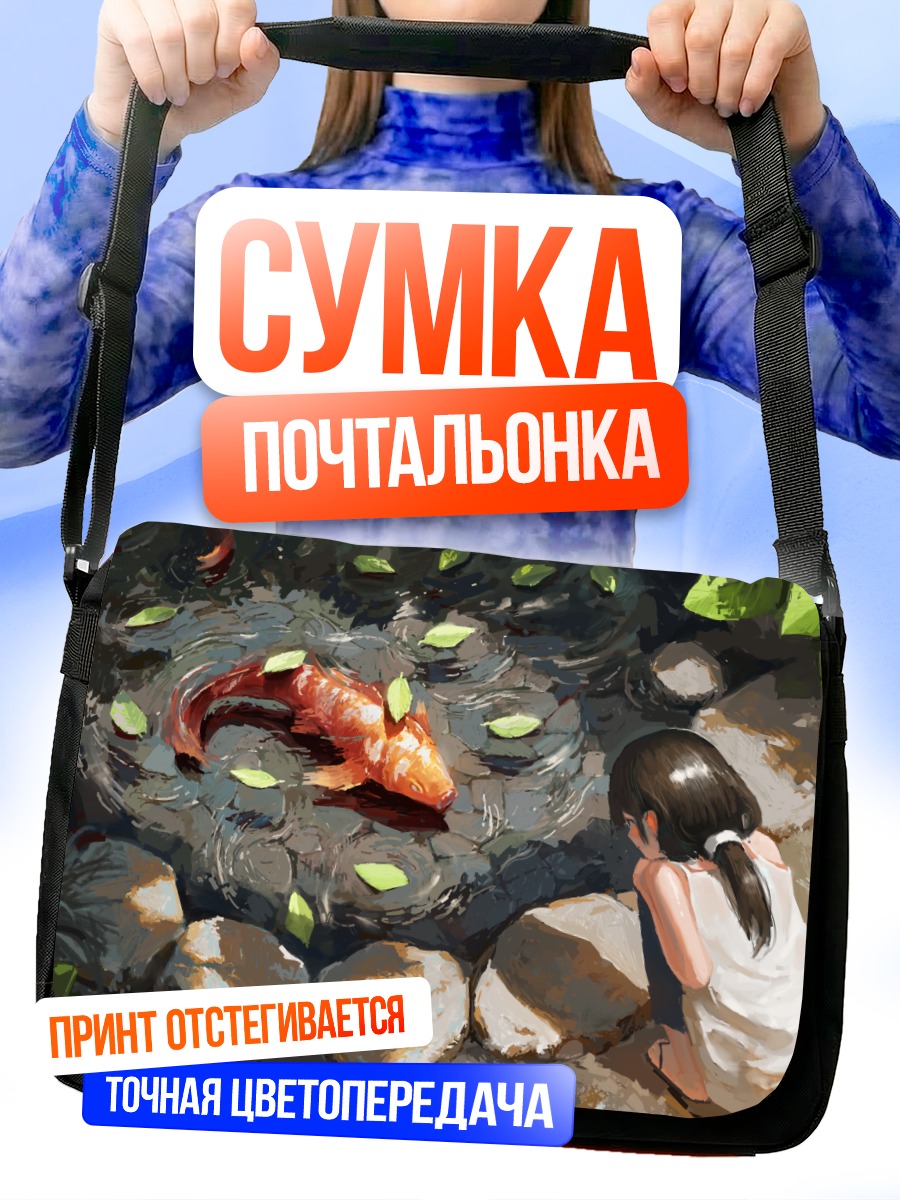 Сумка-почтальонка Золотая рыбка в пруду