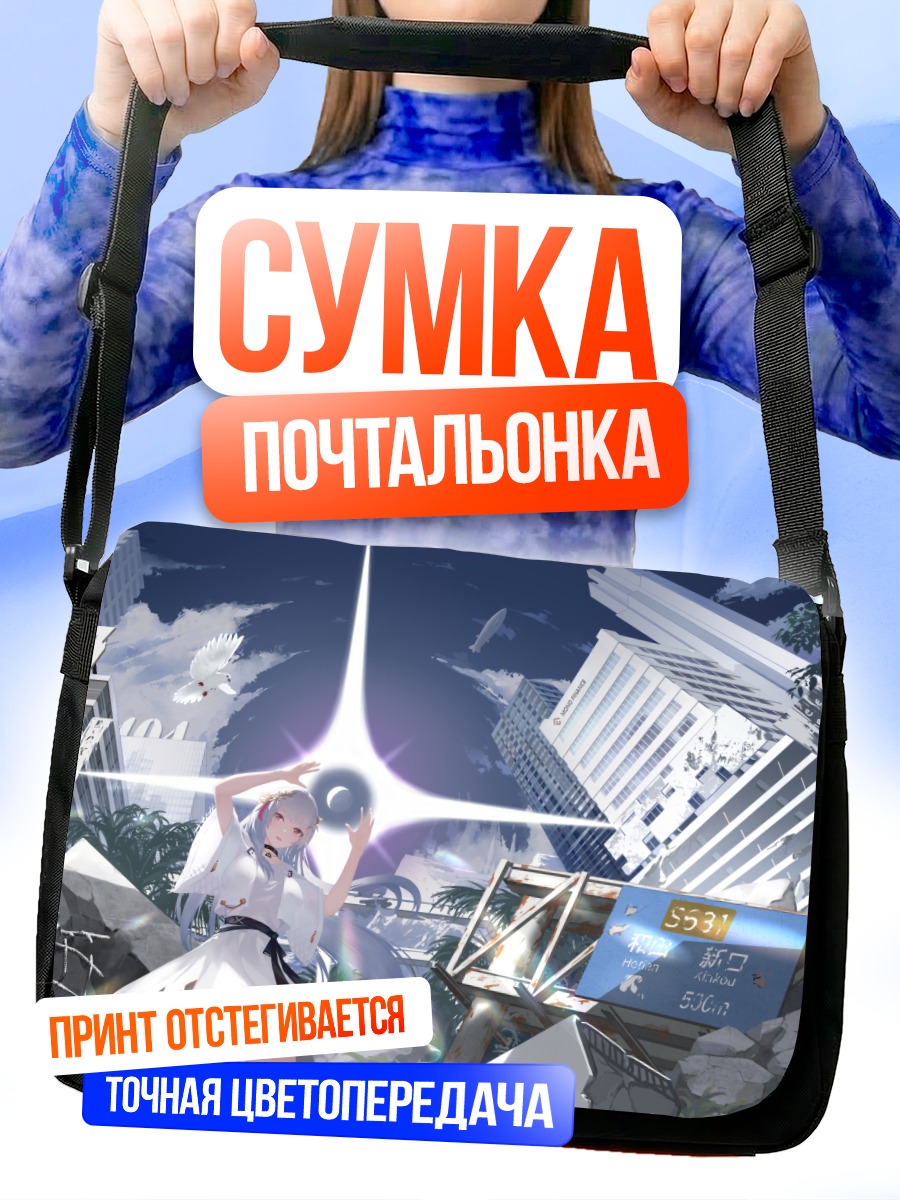 Сумка-почтальонка Девушка в руинах города