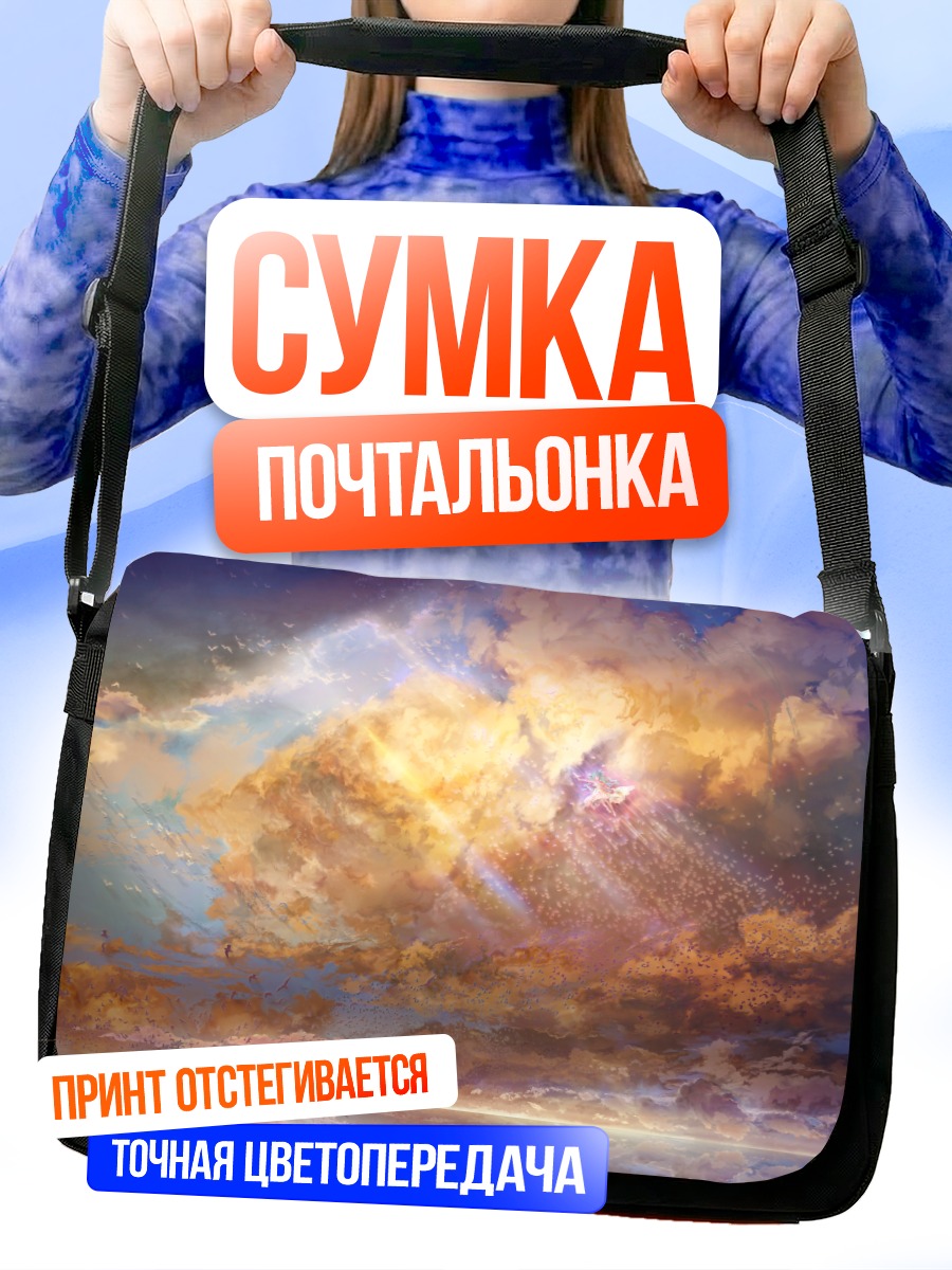 Сумка-почтальонка Золотой закат в облаках