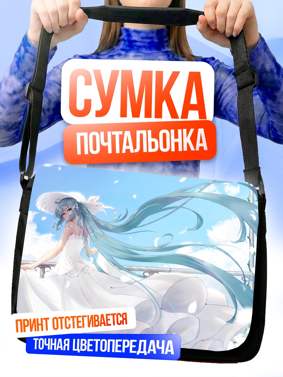 Сумка-почтальонка Мику Хацунэ в платье