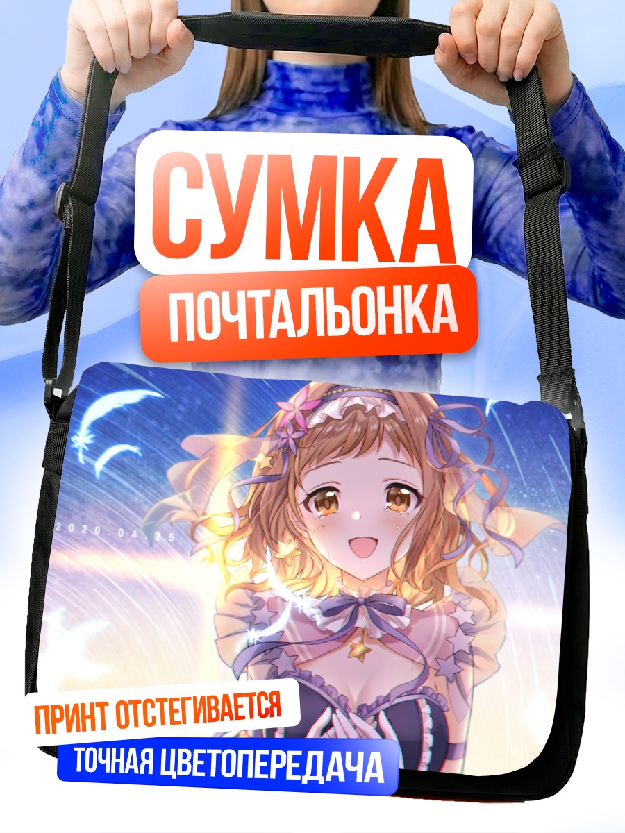 Сумка-почтальонка Мано Сакураги в лучах