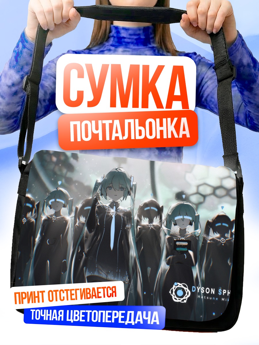 Сумка-почтальонка Мику Хацунэ в сфере