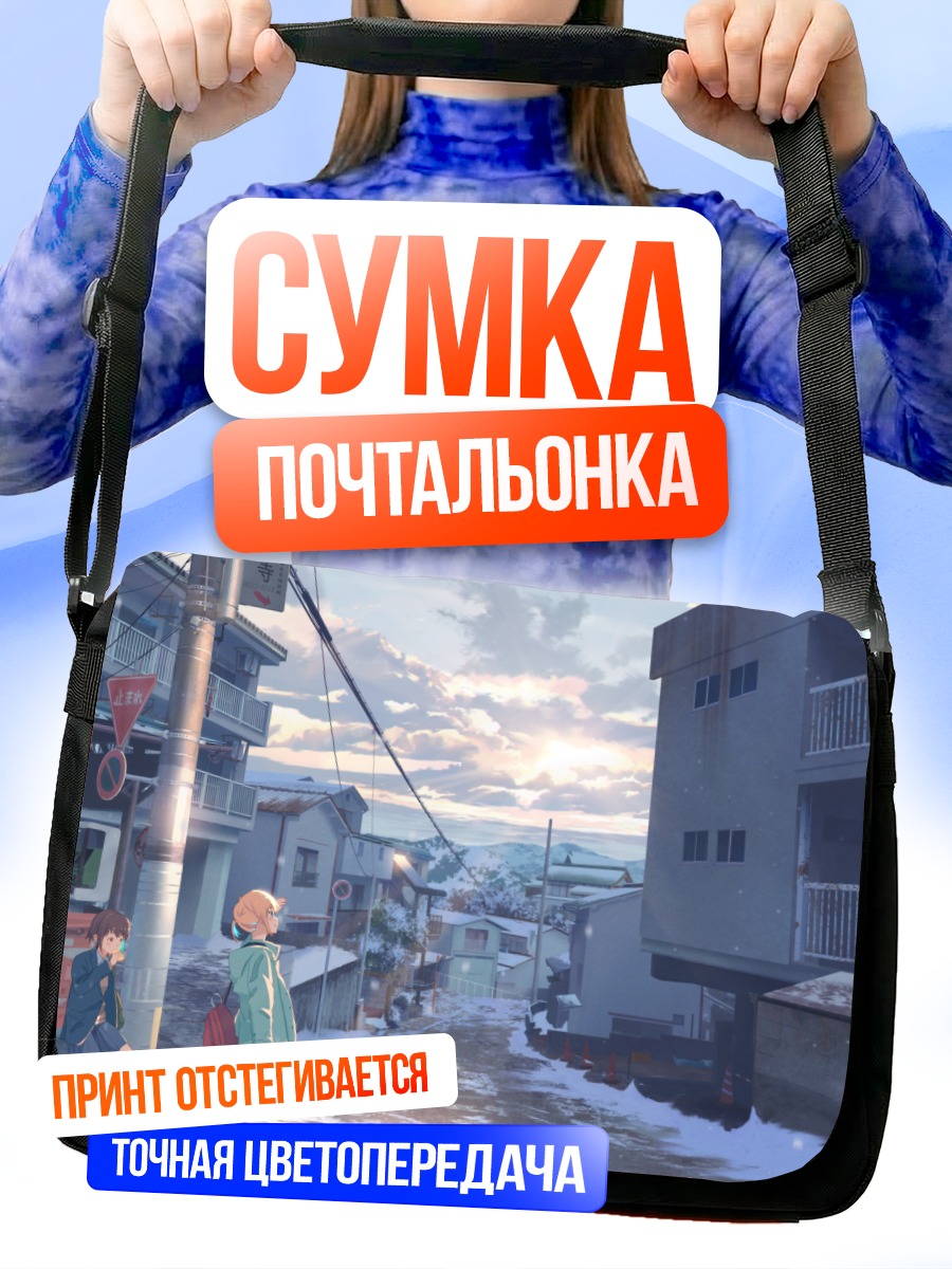 Сумка-почтальонка Зимний школьный путь