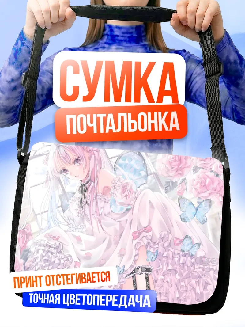 Сумка-почтальонка Розовая готическая лолита