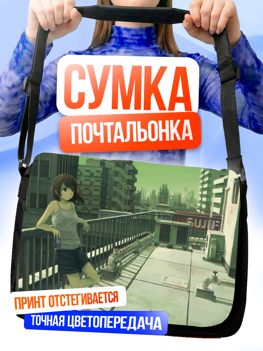 Сумка-почтальонка Девушка на крыше