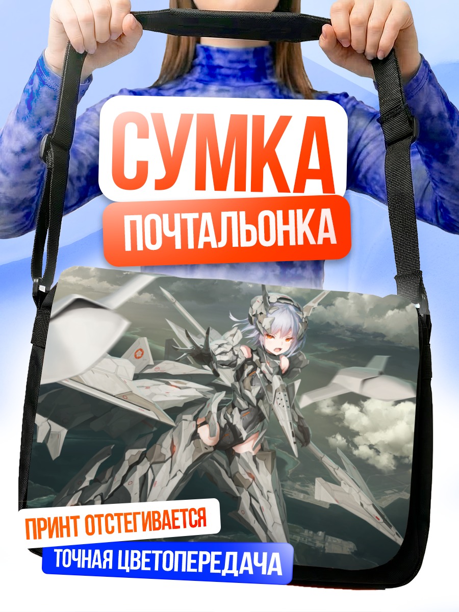 Сумка-почтальонка Ace Combat в небе