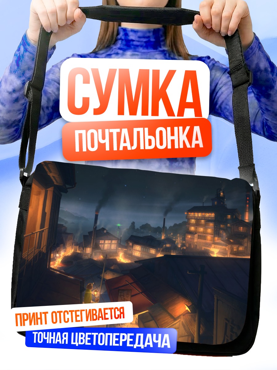 Сумка-почтальонка Ночной город в огнях