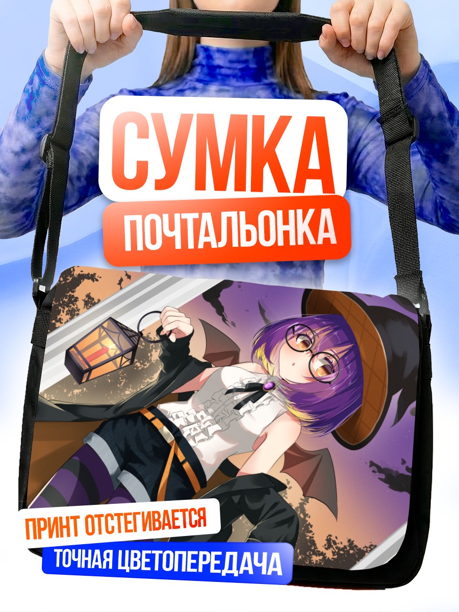 Сумка-почтальонка Ведьма с фонарем