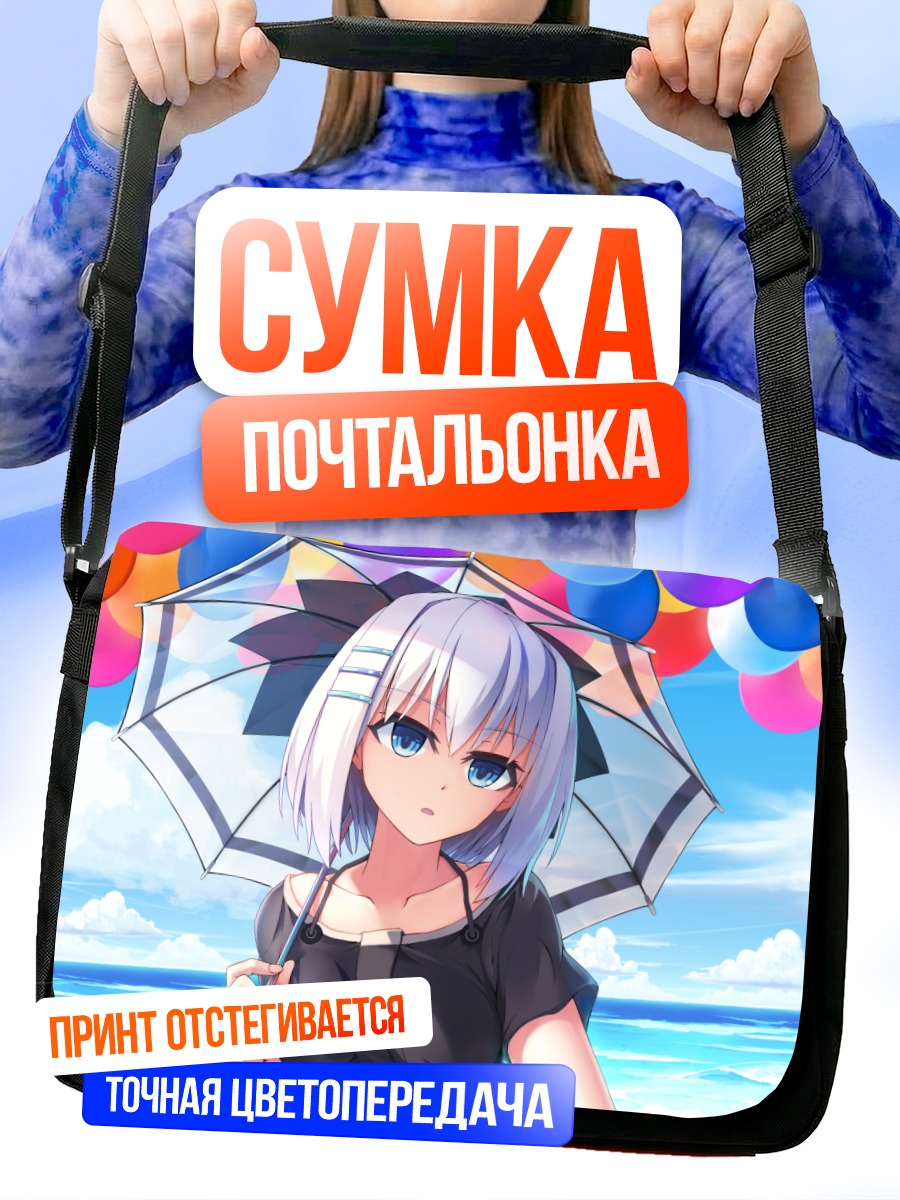 Сумка-почтальонка Оригами Тобиичи с зонтом