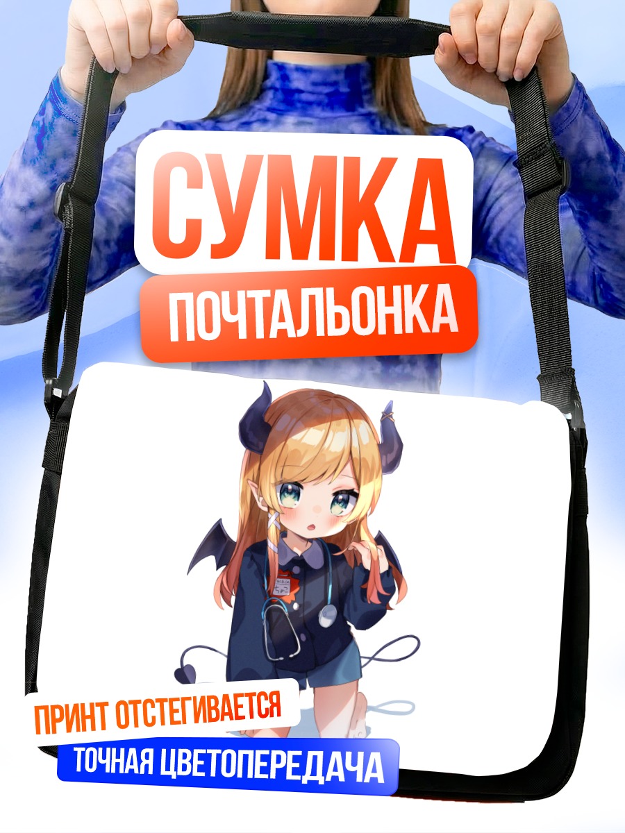 Сумка-почтальонка Юдзуки Чоко в костюме
