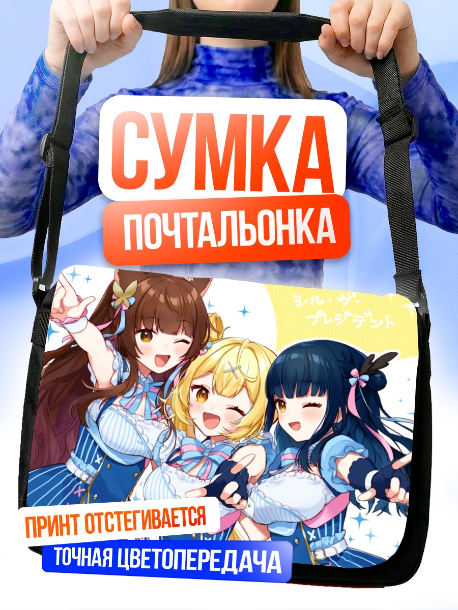 Сумка-почтальонка Нидзисанжи в голубом