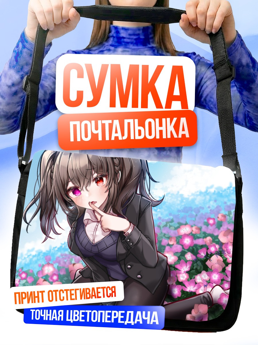 Сумка-почтальонка Девушка в цветах