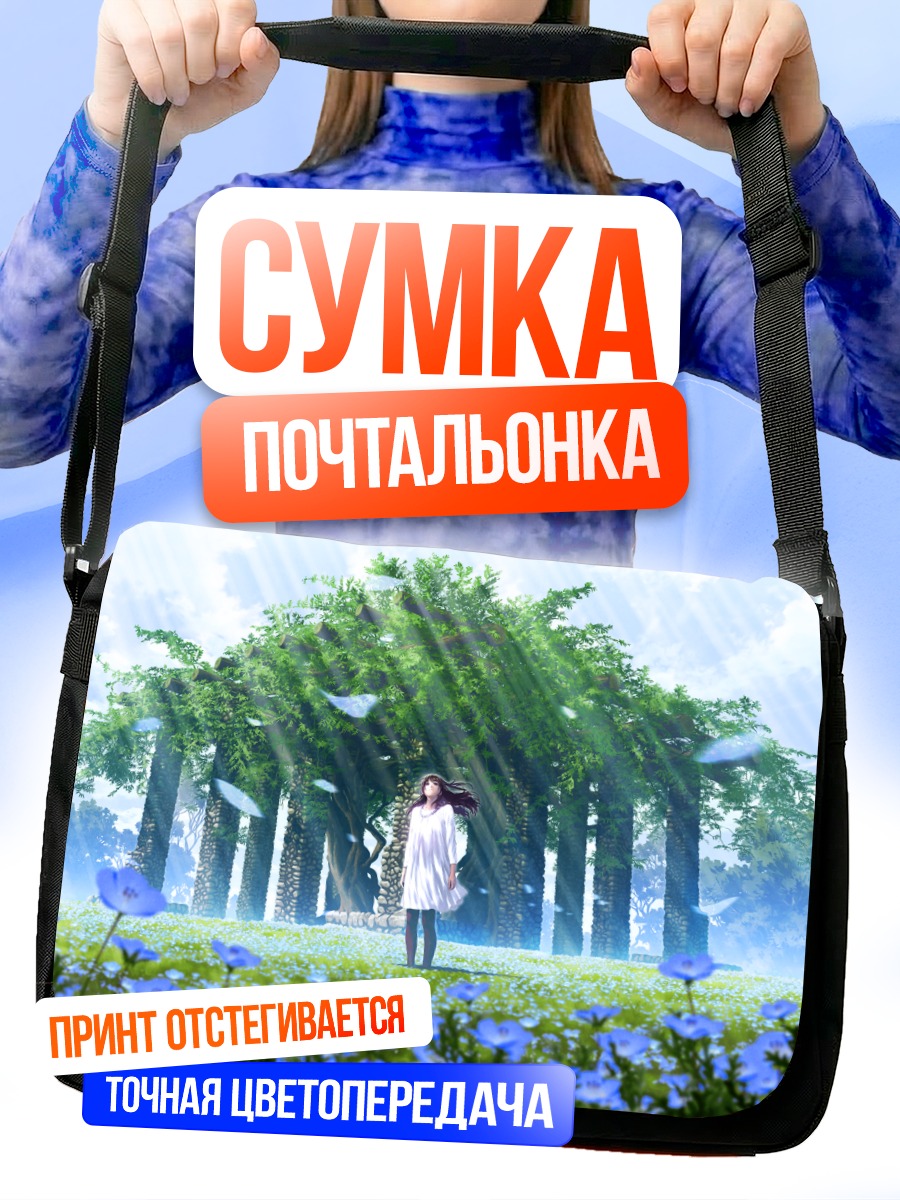 Сумка-почтальонка Девушка в цветах