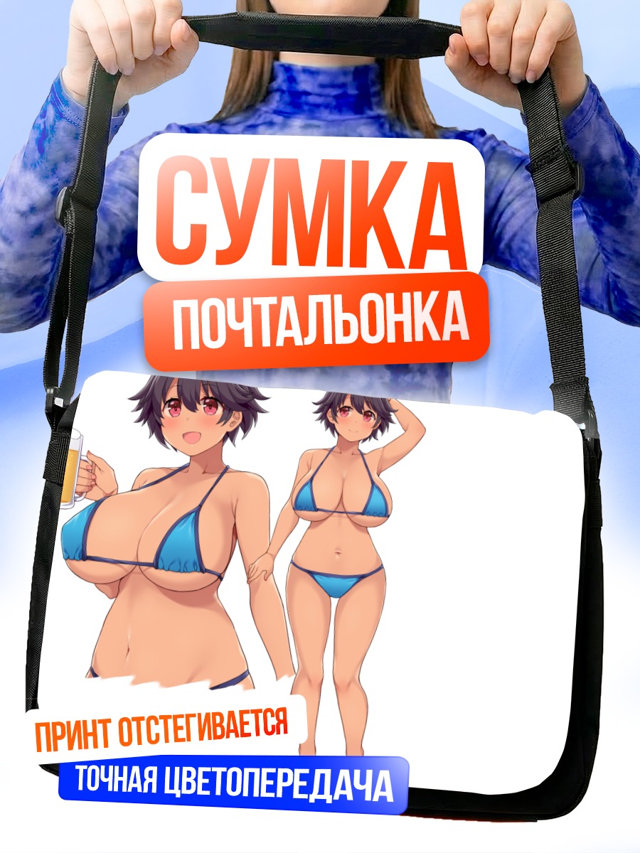 Сумка-почтальонка Девушки в бикини