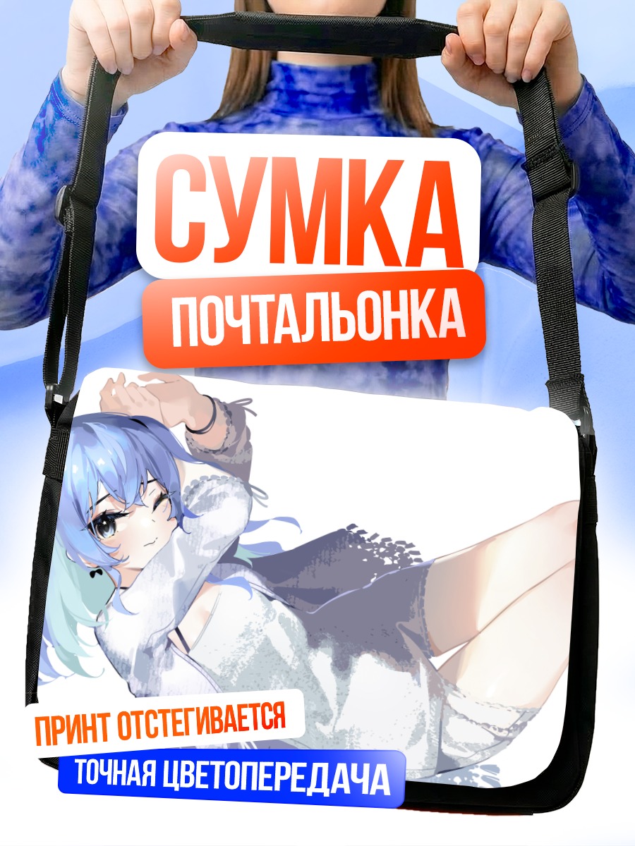 Сумка-почтальонка Хошимати Суйсей в белом
