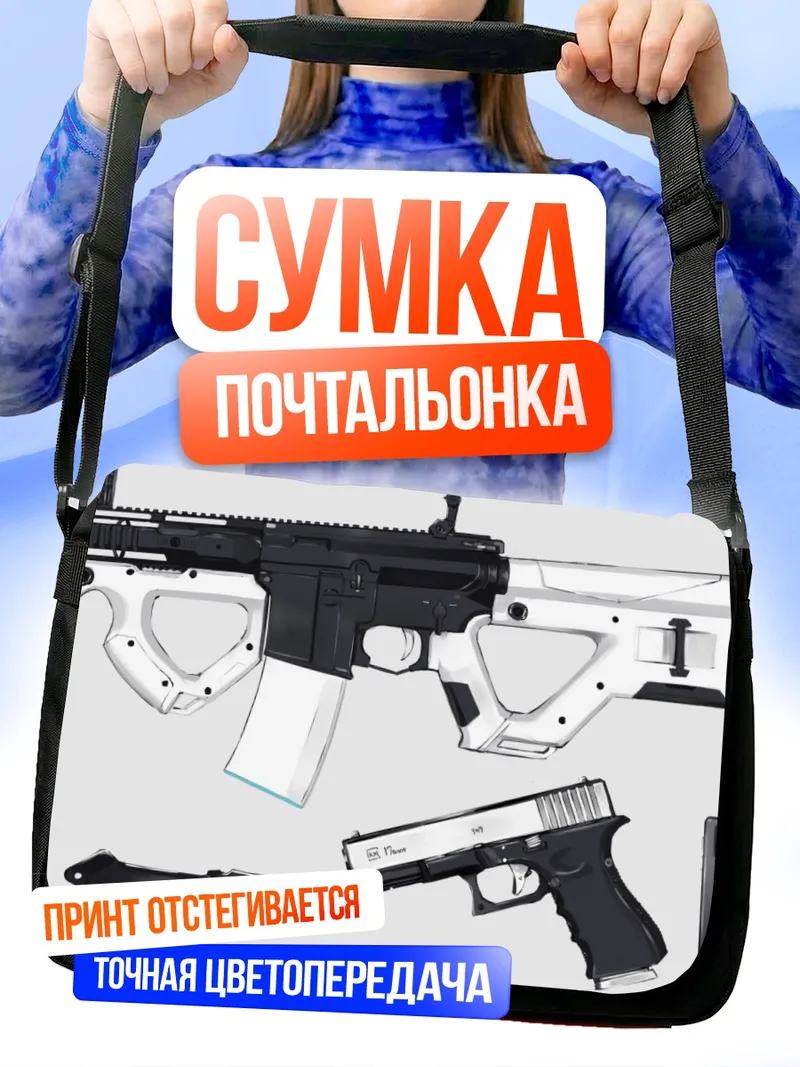 Сумка-почтальонка Набор тактического снаряжения