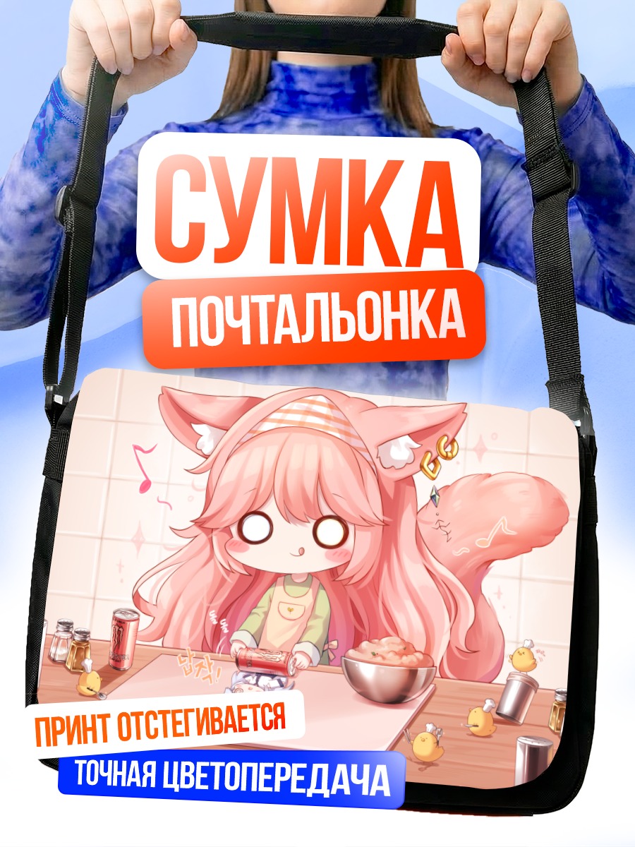 Сумка-почтальонка Чиби-кошка с едой