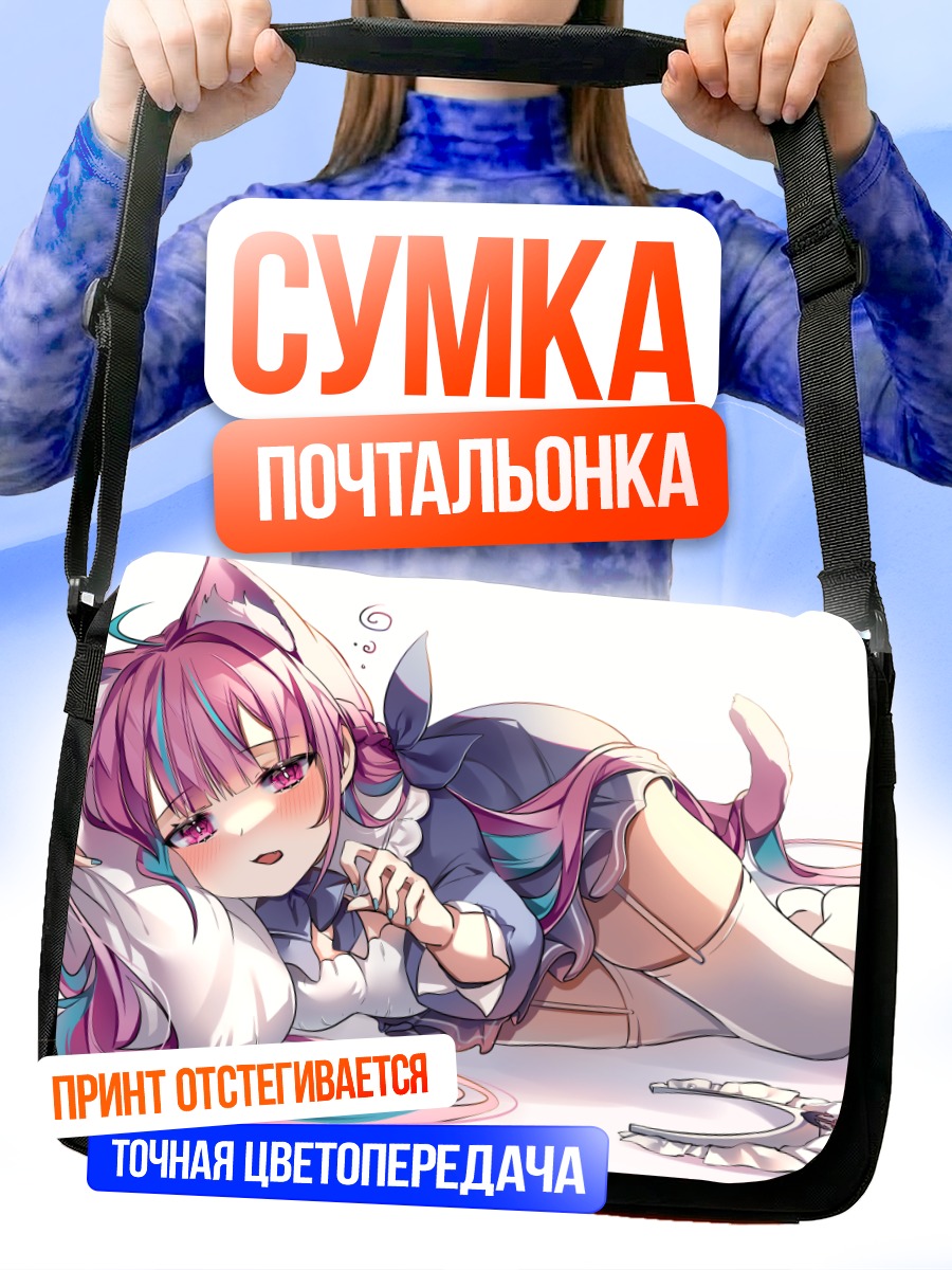 Сумка-почтальонка Минато Аква отдыхает