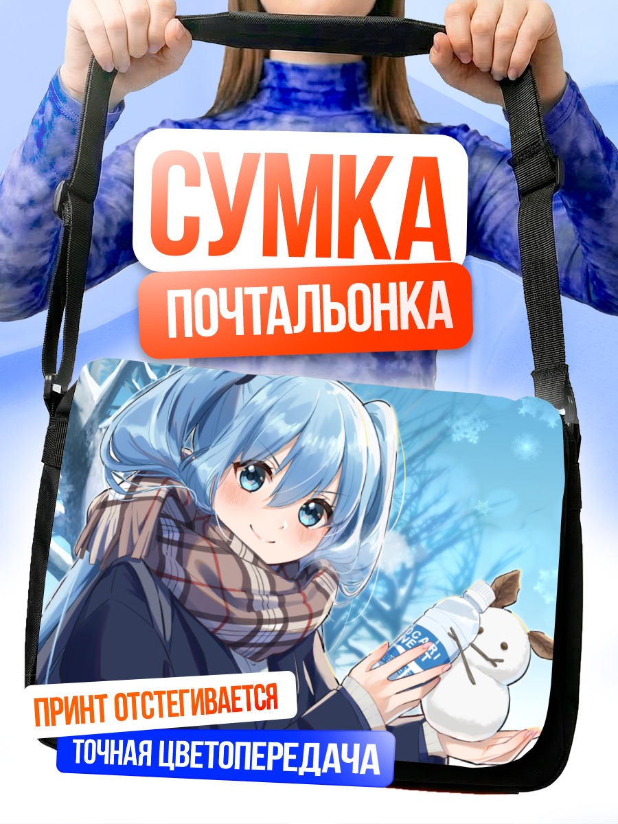 Сумка-почтальонка Мику Хацунэ зимой