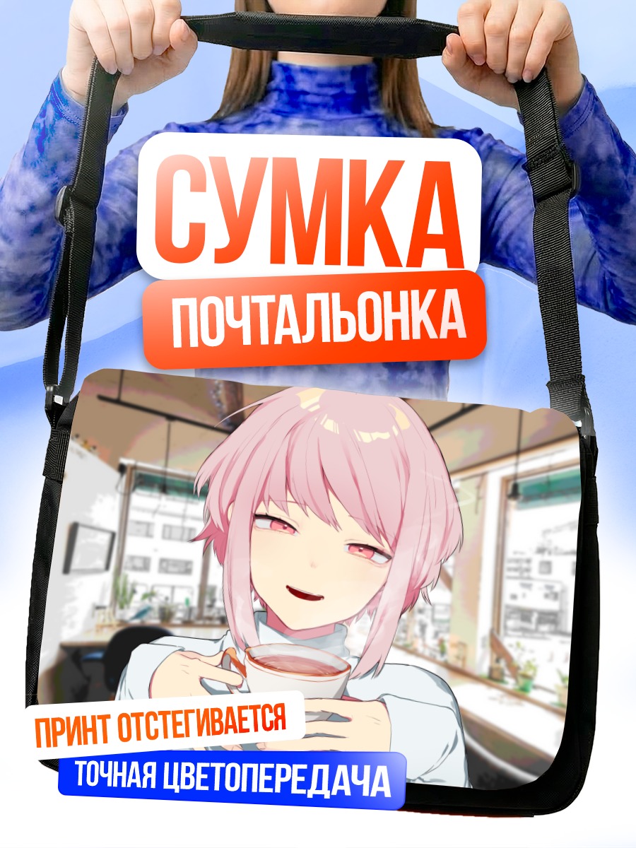 Сумка-почтальонка Девушка с чаем