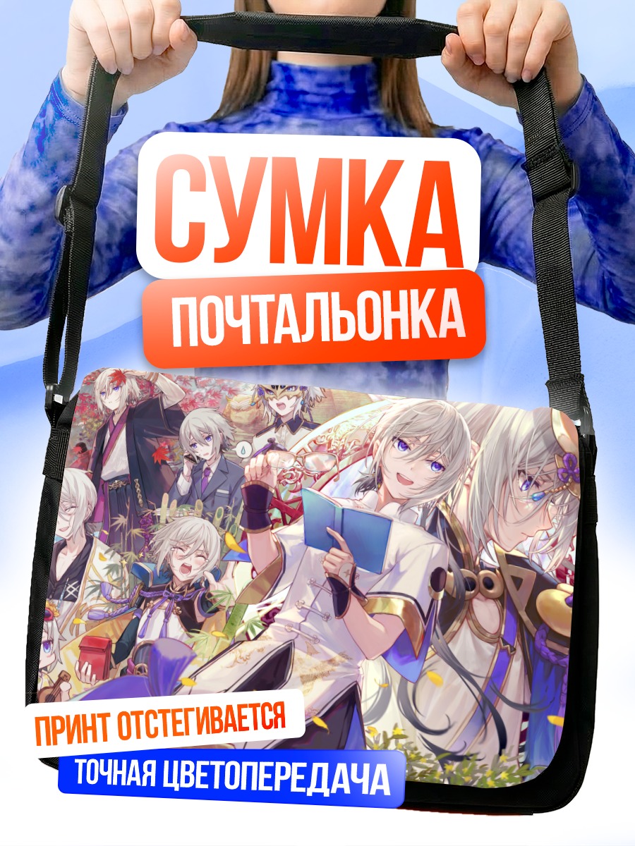 Сумка-почтальонка Гао Чангун и союзники