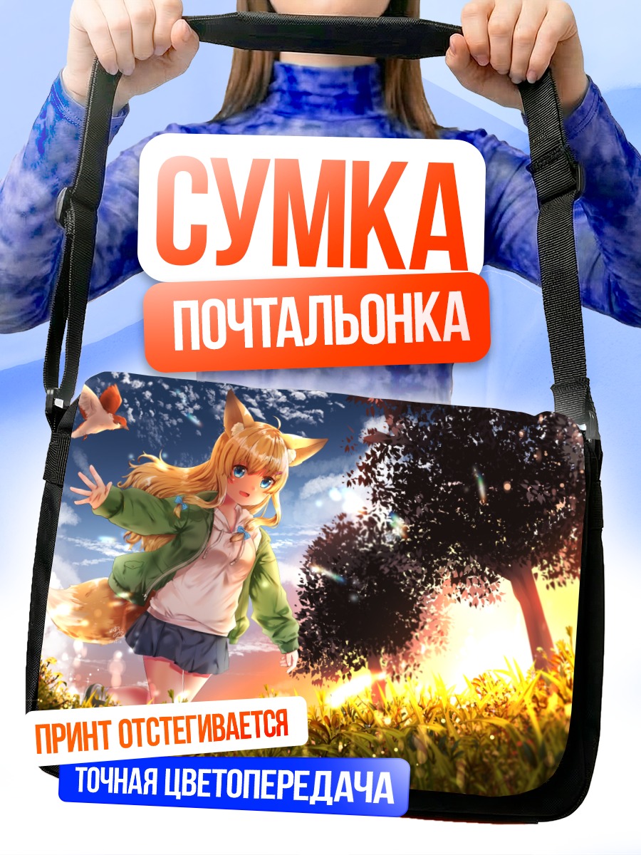 Сумка-почтальонка Девушка-лиса в облаках