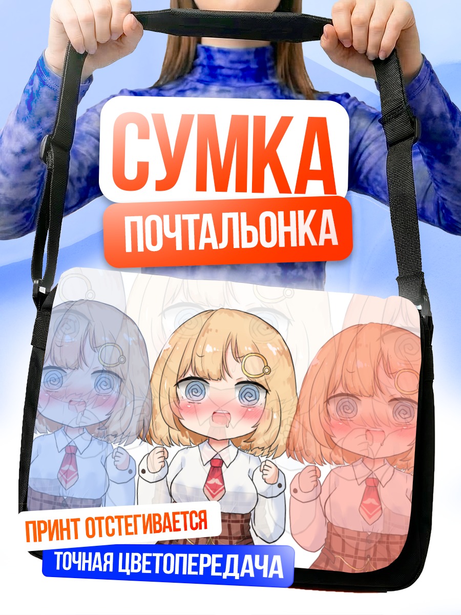 Сумка-почтальонка Амелия Уотсон в троице