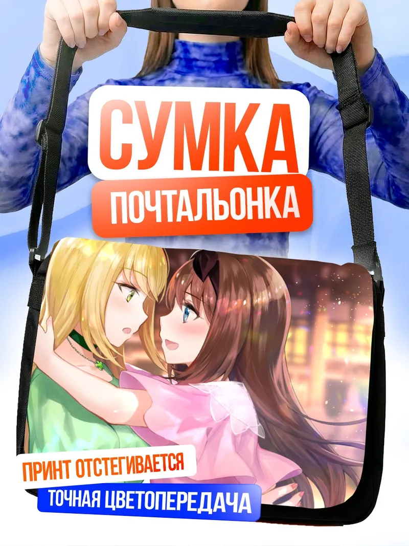 Сумка-почтальонка Ай Отори и Нана Тачибана