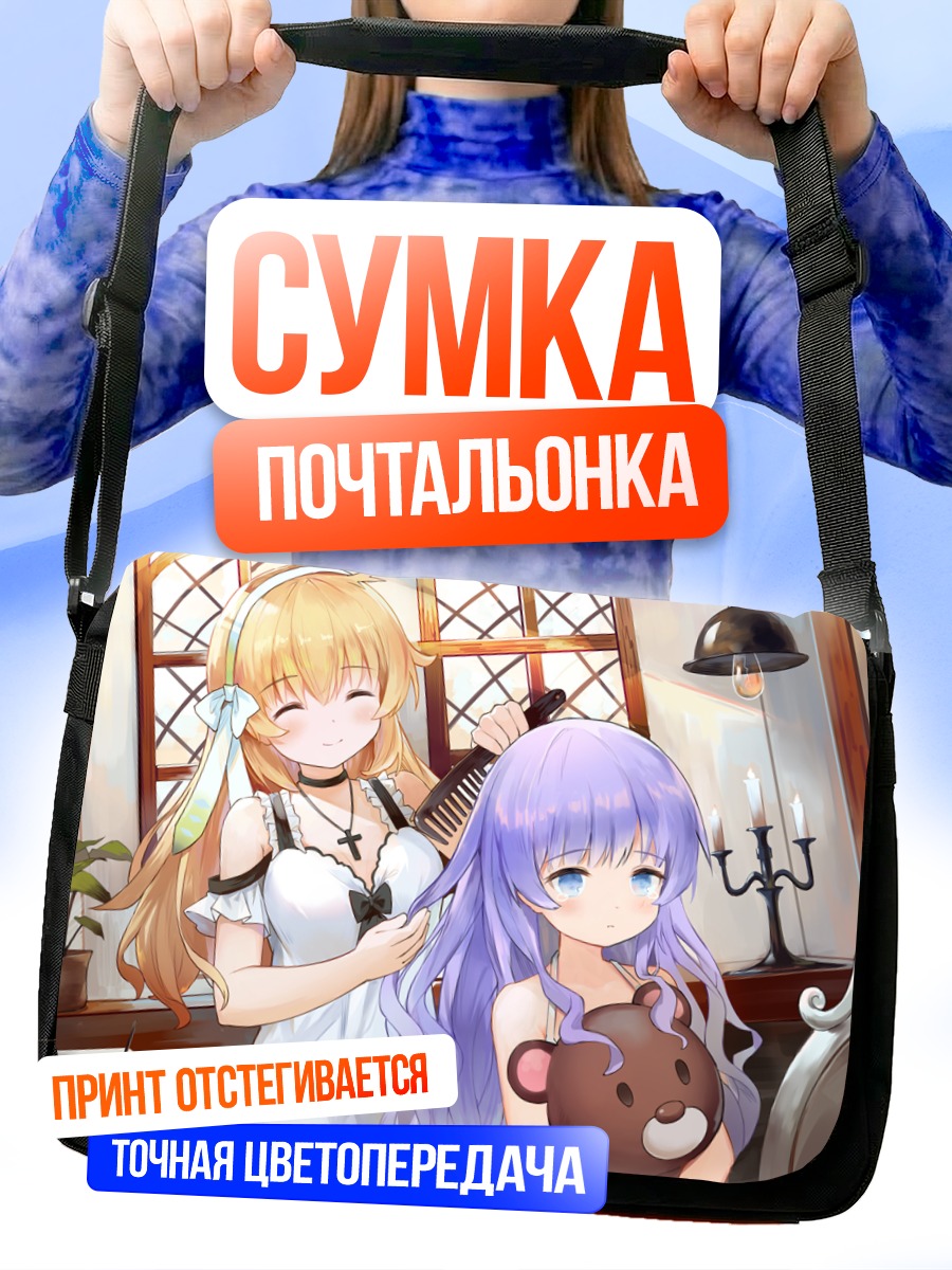 Сумка-почтальонка Шиона и Типи