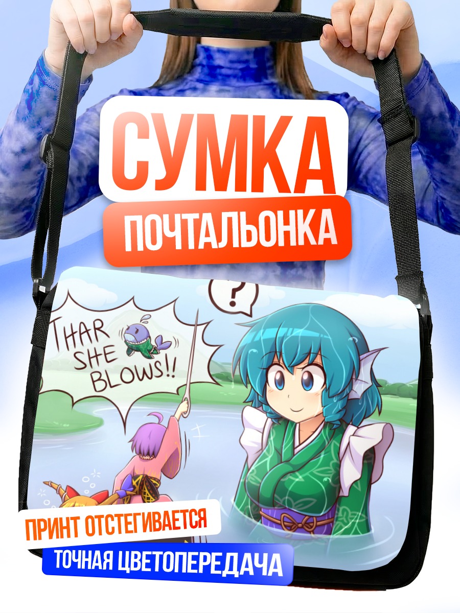 Сумка-почтальонка Вакасагихиме в воде