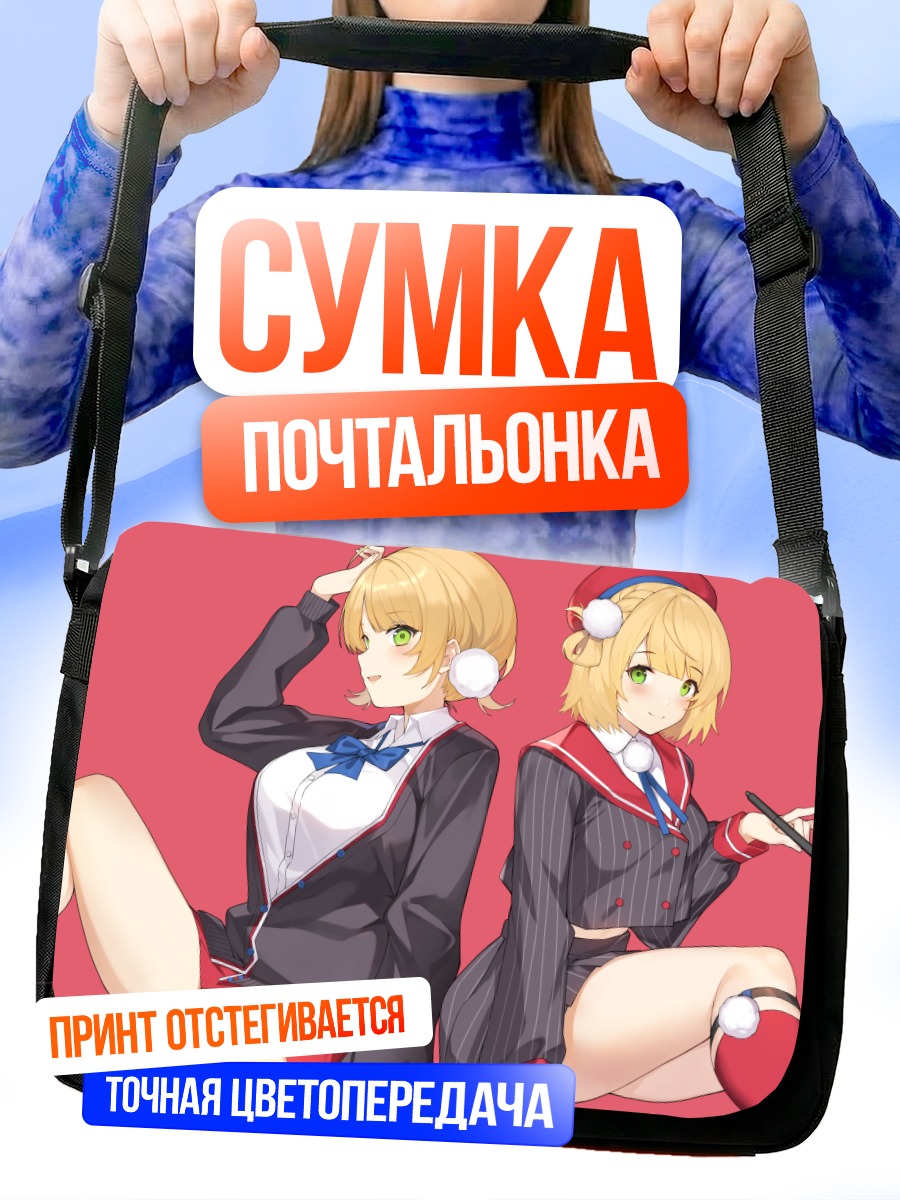 Сумка-почтальонка Сигурэ Уи в форме