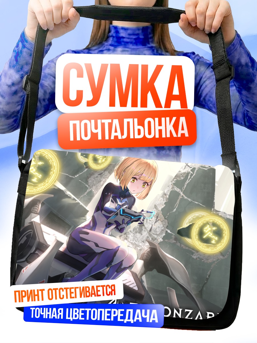 Сумка-почтальонка Зенонзард в сиянии
