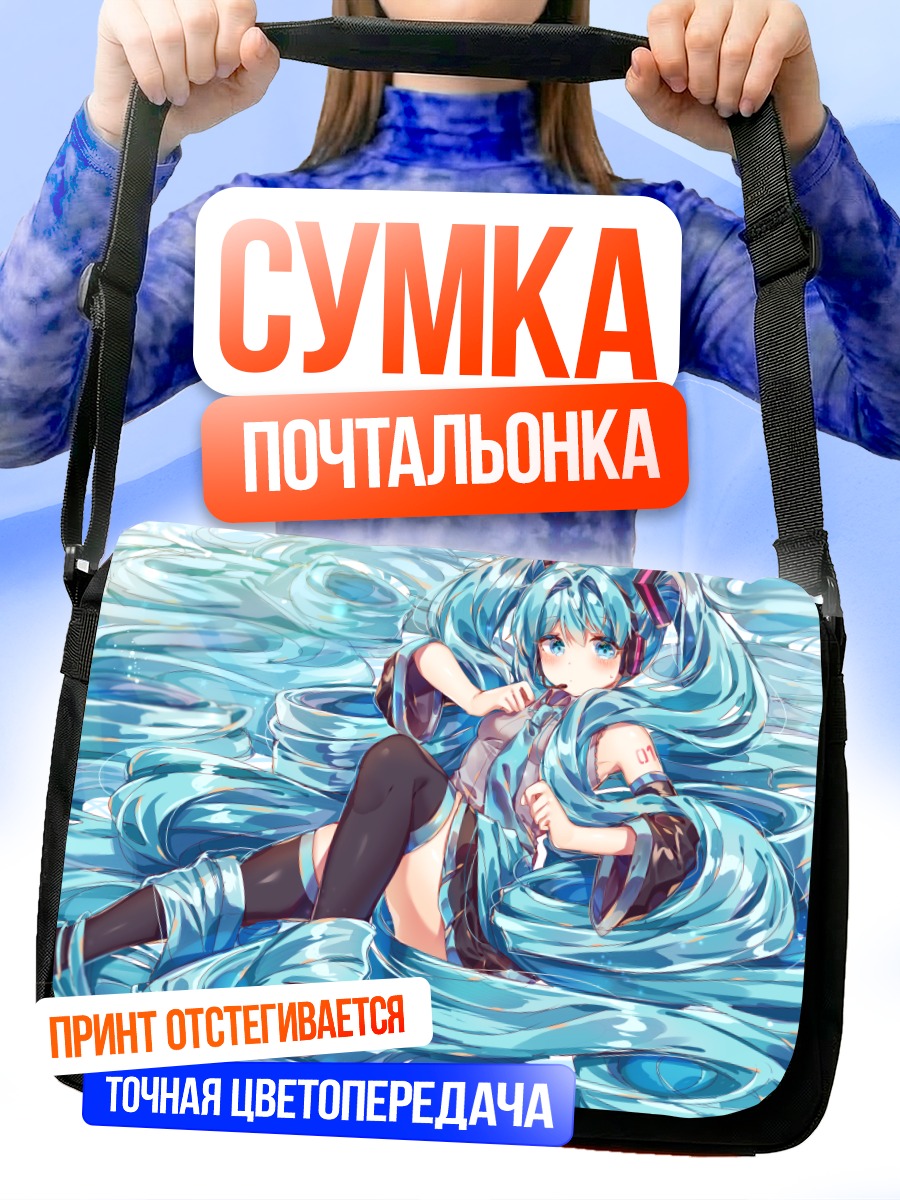 Сумка-почтальонка Мику Хацунэ в волнах